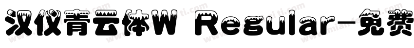 汉仪青云体W Regular字体转换
